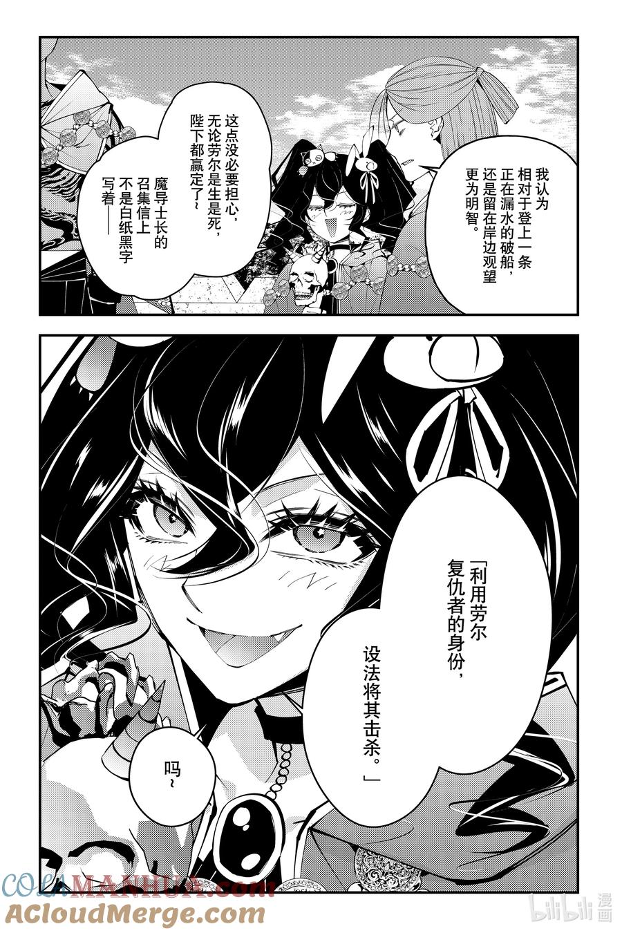 《渴望复仇的最强勇者、以黑暗之力所向披靡》第88话 第88话 第5页