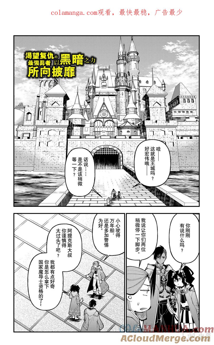 《渴望复仇的最强勇者、以黑暗之力所向披靡》第88话 第88话 第1页