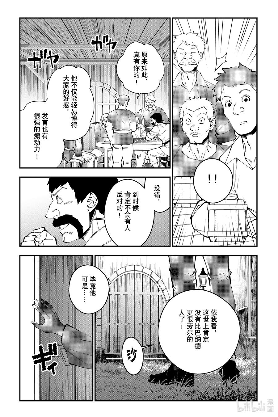 《渴望复仇的最强勇者、以黑暗之力所向披靡》第88话 第88话 第14页