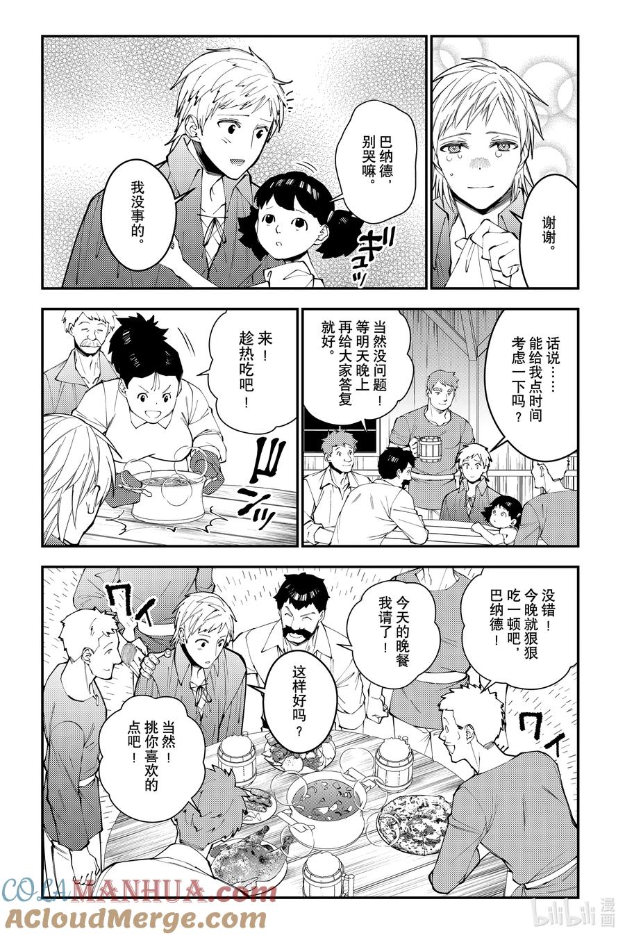 《渴望复仇的最强勇者、以黑暗之力所向披靡》第88话 第88话 第19页