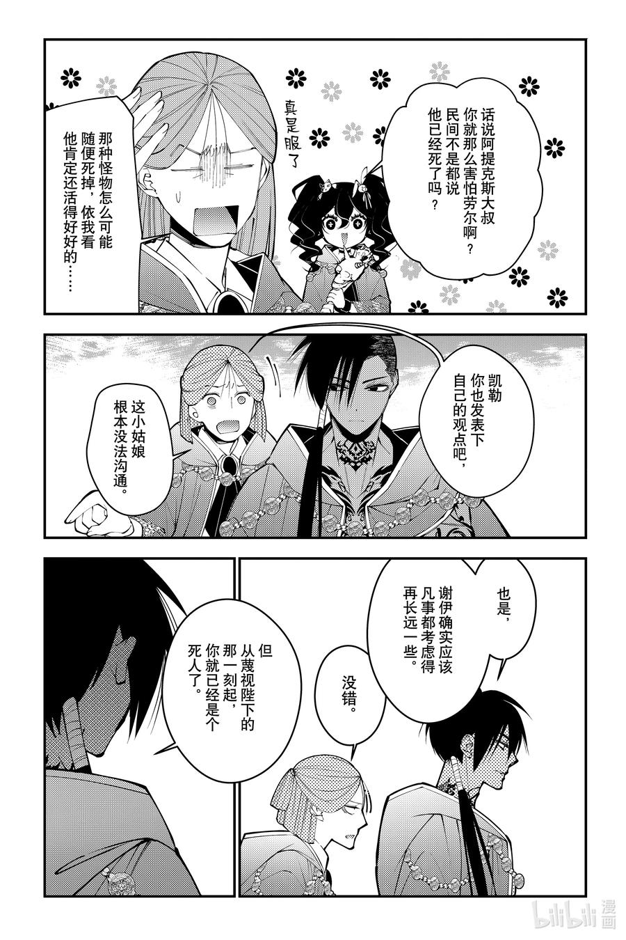 《渴望复仇的最强勇者、以黑暗之力所向披靡》第88话 第88话 第6页