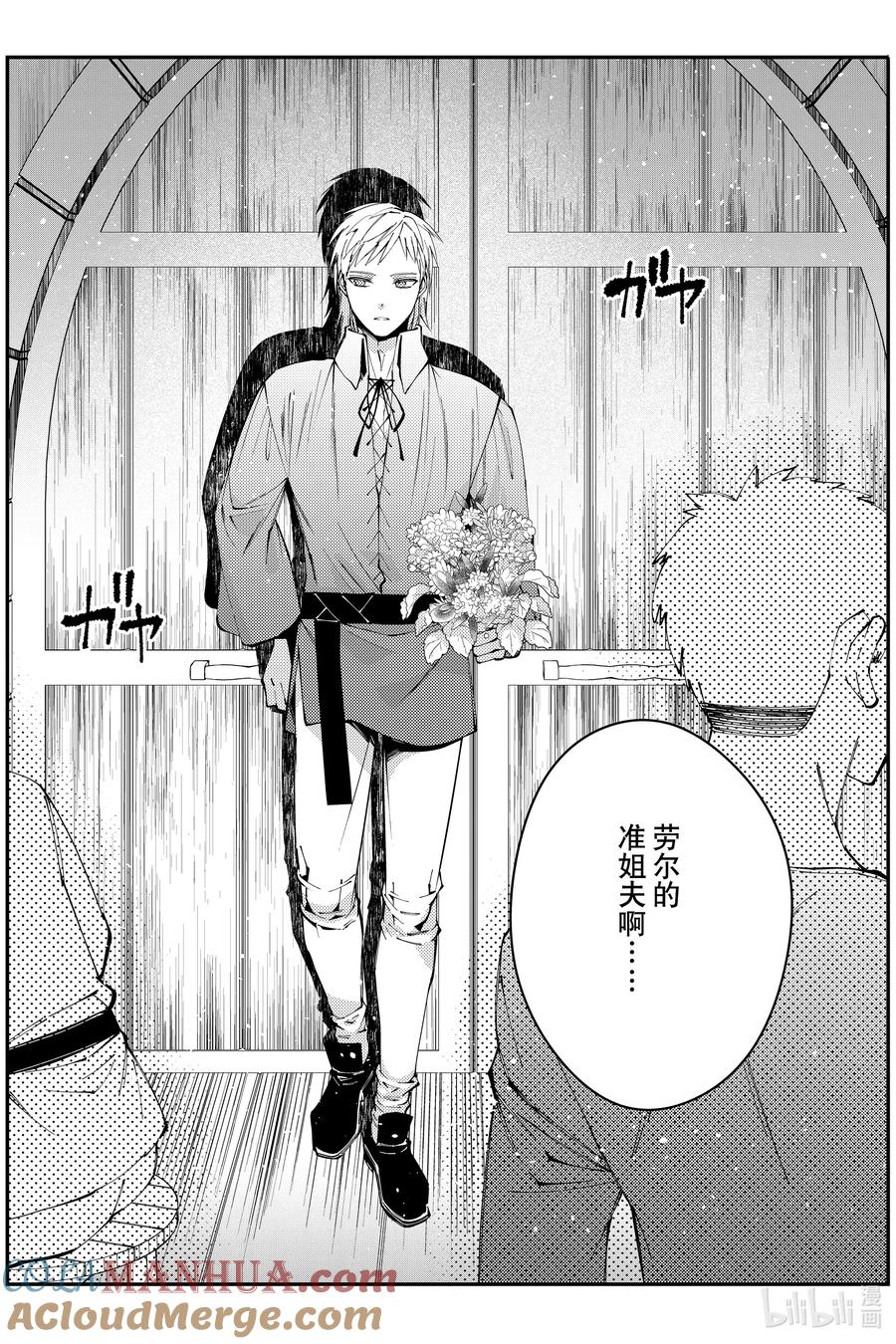 《渴望复仇的最强勇者、以黑暗之力所向披靡》第88话 第88话 第15页
