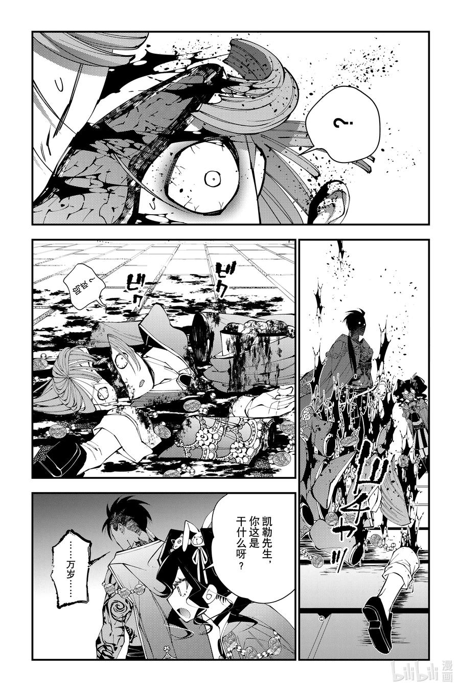 《渴望复仇的最强勇者、以黑暗之力所向披靡》第88话 第88话 第8页