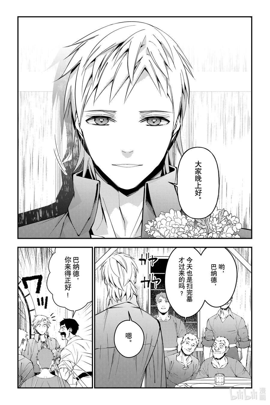 《渴望复仇的最强勇者、以黑暗之力所向披靡》第88话 第88话 第16页