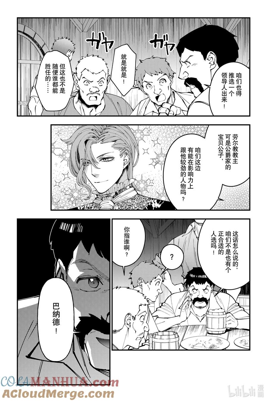 《渴望复仇的最强勇者、以黑暗之力所向披靡》第88话 第88话 第13页