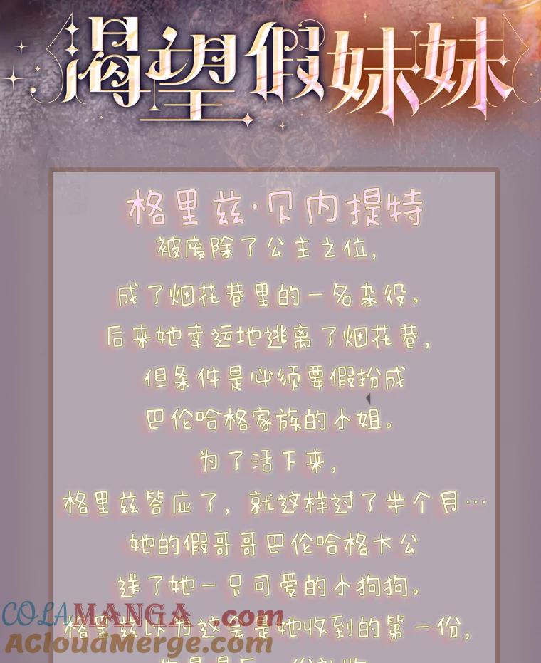 《渴望假妹妹》新作来袭 第2页