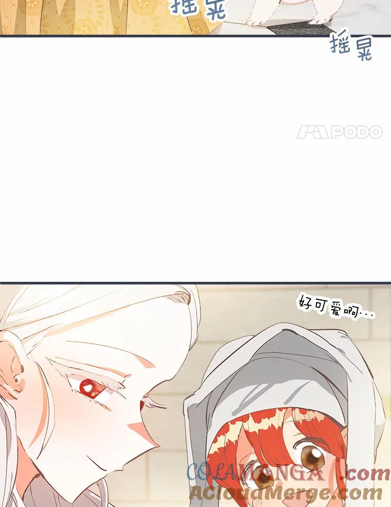 《渴望假妹妹》8.引起怀疑 第4页