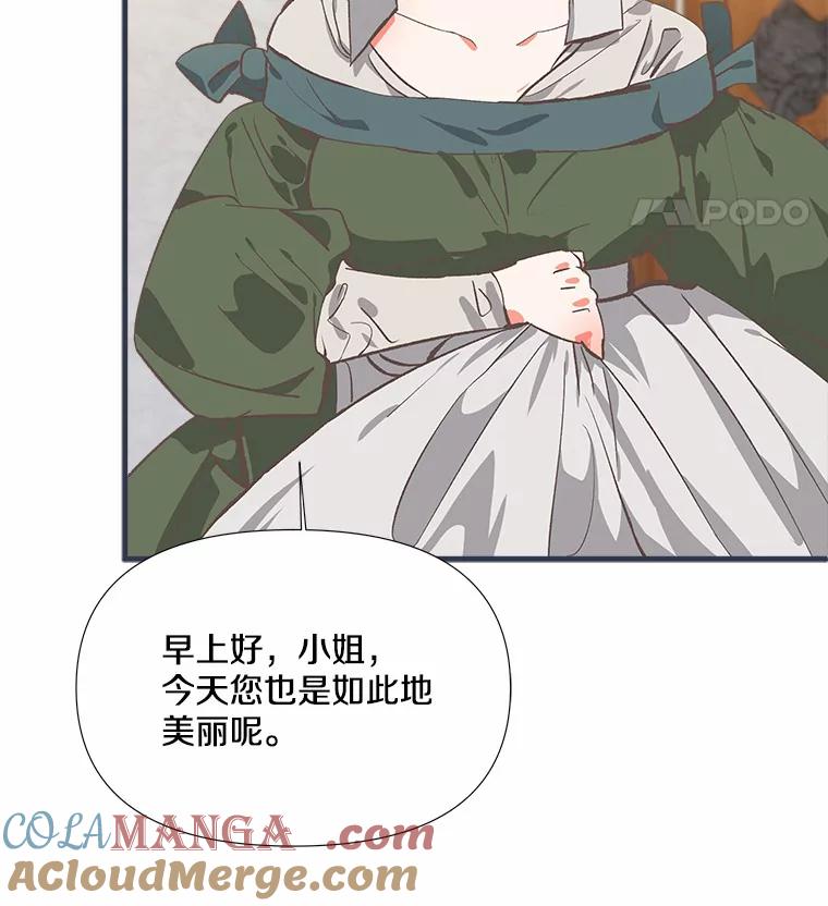 《渴望假妹妹》8.引起怀疑 第25页