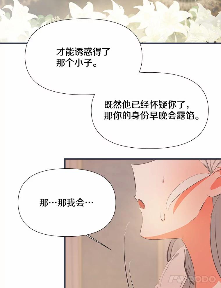 《渴望假妹妹》8.引起怀疑 第78页