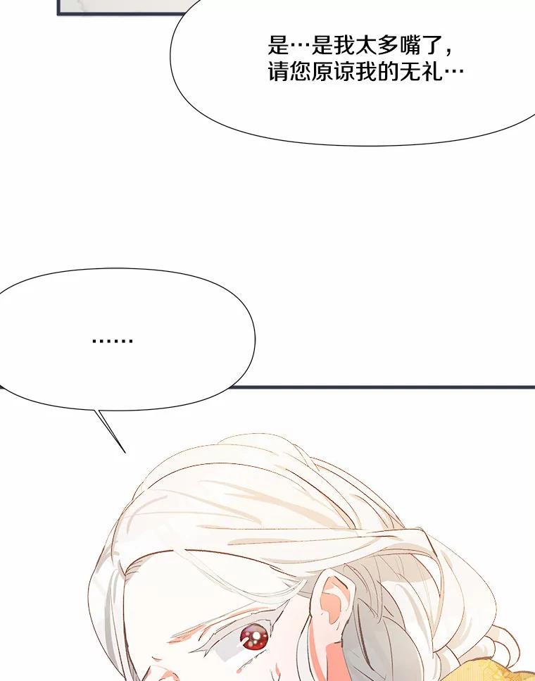 《渴望假妹妹》8.引起怀疑 第18页
