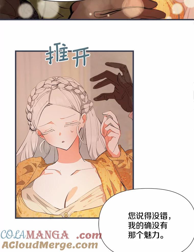 《渴望假妹妹》8.引起怀疑 第76页