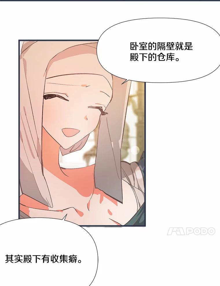 《渴望假妹妹》8.引起怀疑 第41页