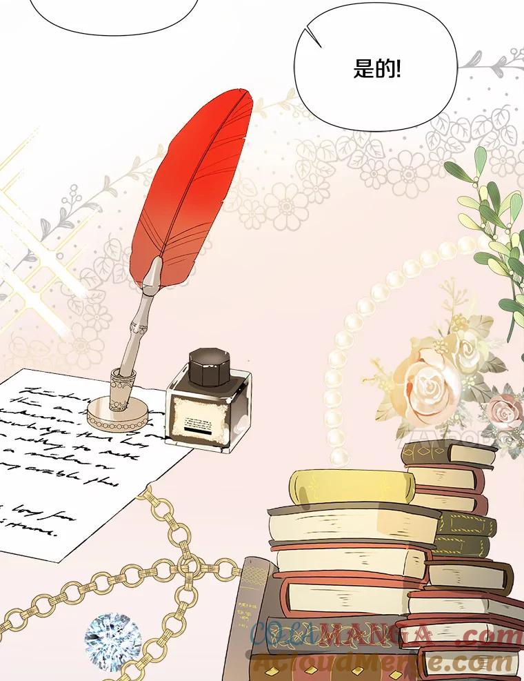 《渴望假妹妹》8.引起怀疑 第28页