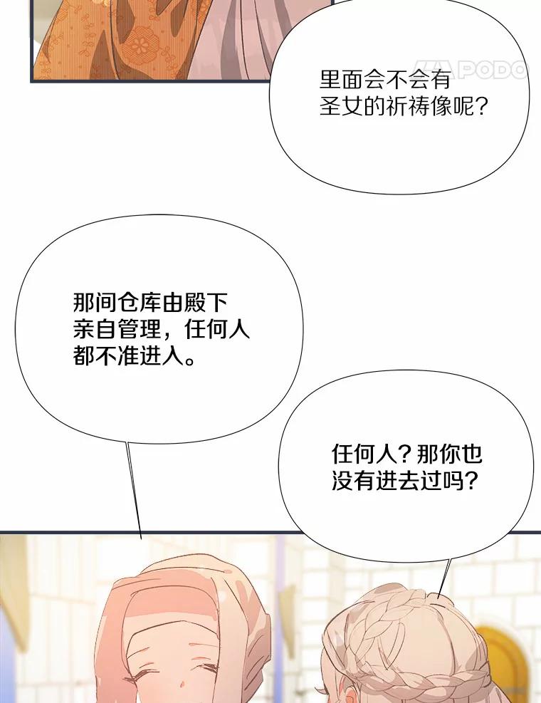 《渴望假妹妹》8.引起怀疑 第45页