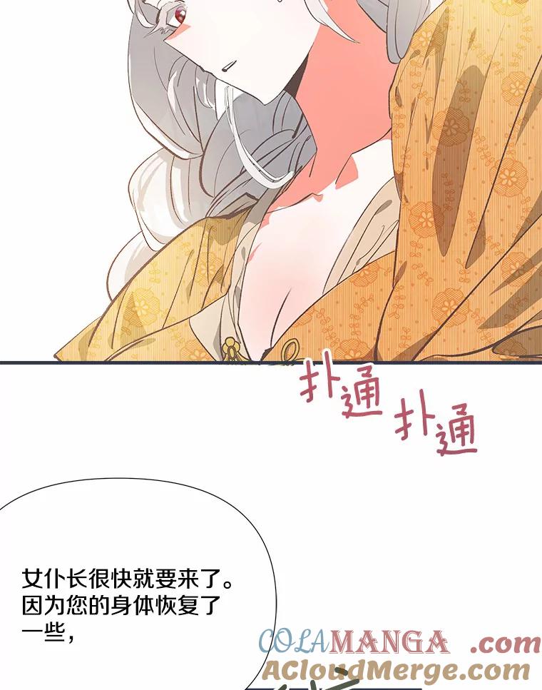 《渴望假妹妹》8.引起怀疑 第19页
