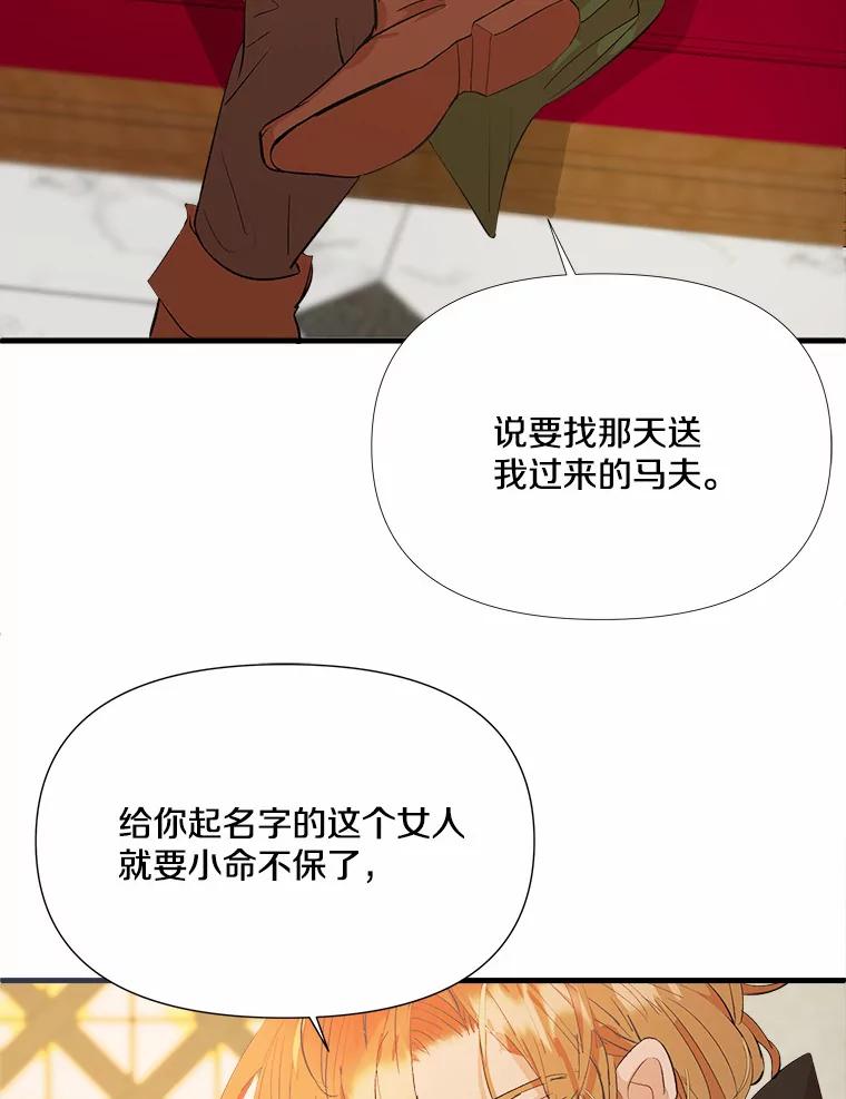 《渴望假妹妹》8.引起怀疑 第66页