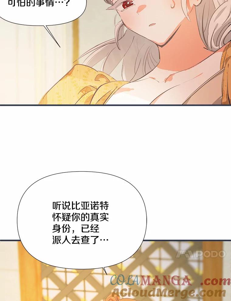 《渴望假妹妹》8.引起怀疑 第64页