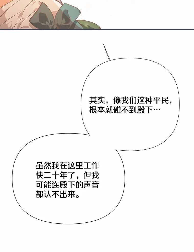 《渴望假妹妹》8.引起怀疑 第47页