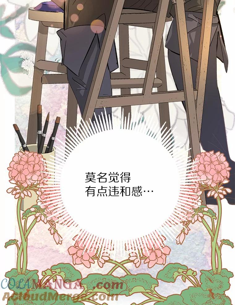 《渴望假妹妹》8.引起怀疑 第52页