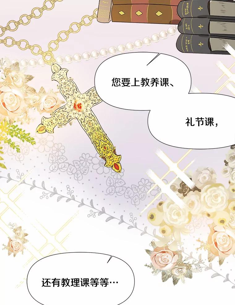 《渴望假妹妹》8.引起怀疑 第29页