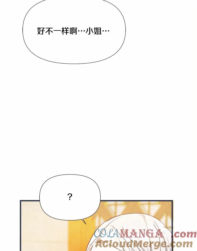 《渴望假妹妹》8.引起怀疑 第13页
