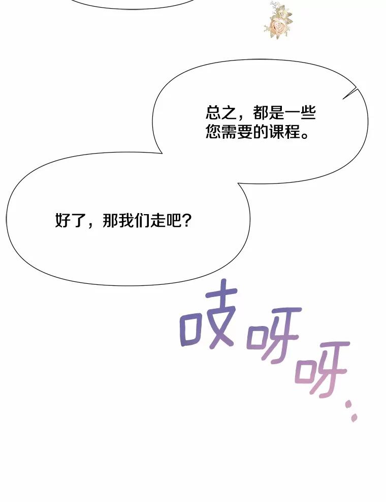 《渴望假妹妹》8.引起怀疑 第30页