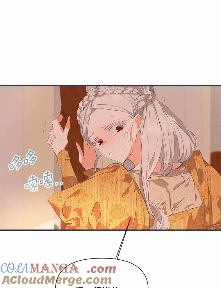 《渴望假妹妹》8.引起怀疑 第70页
