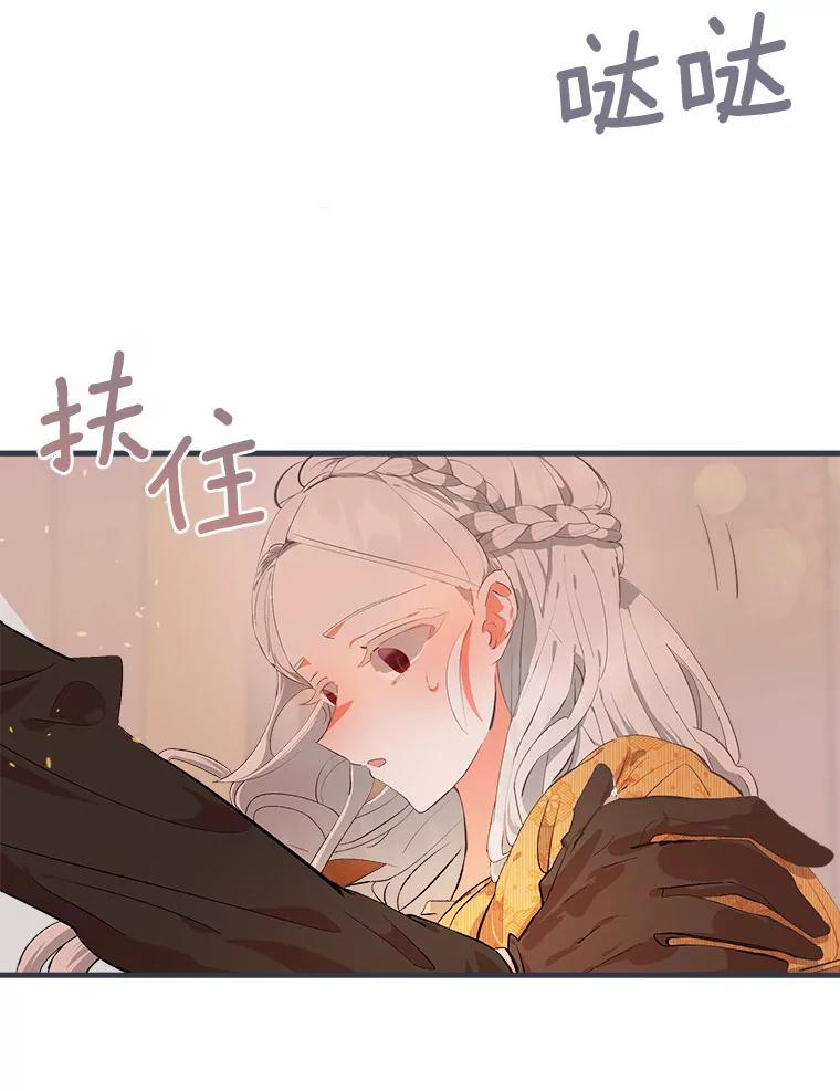 《渴望假妹妹》8.引起怀疑 第72页