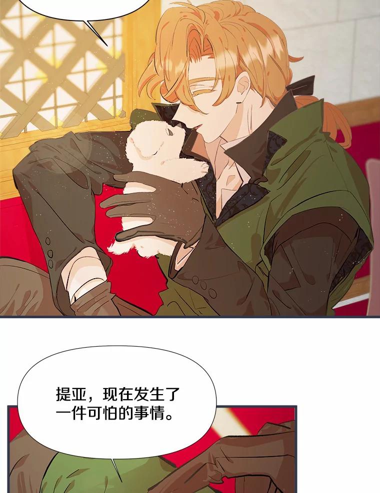 《渴望假妹妹》8.引起怀疑 第62页