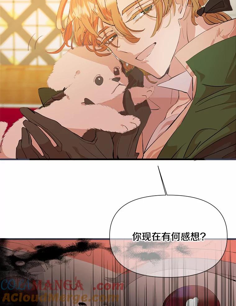 《渴望假妹妹》8.引起怀疑 第67页