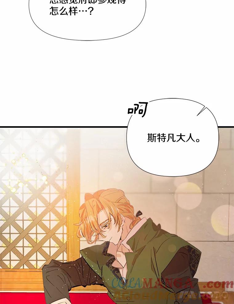 《渴望假妹妹》8.引起怀疑 第55页