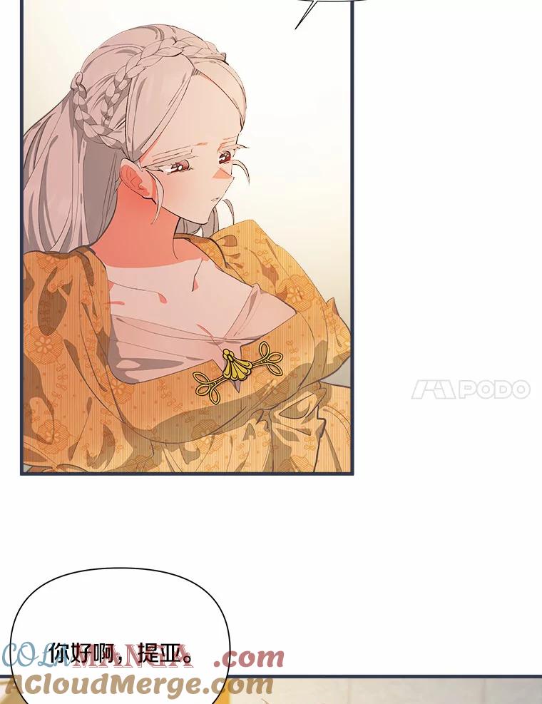 《渴望假妹妹》8.引起怀疑 第61页