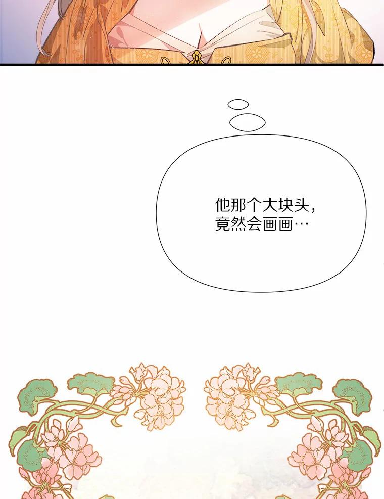 《渴望假妹妹》8.引起怀疑 第50页