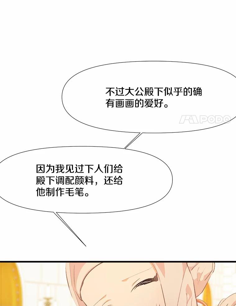 《渴望假妹妹》8.引起怀疑 第48页