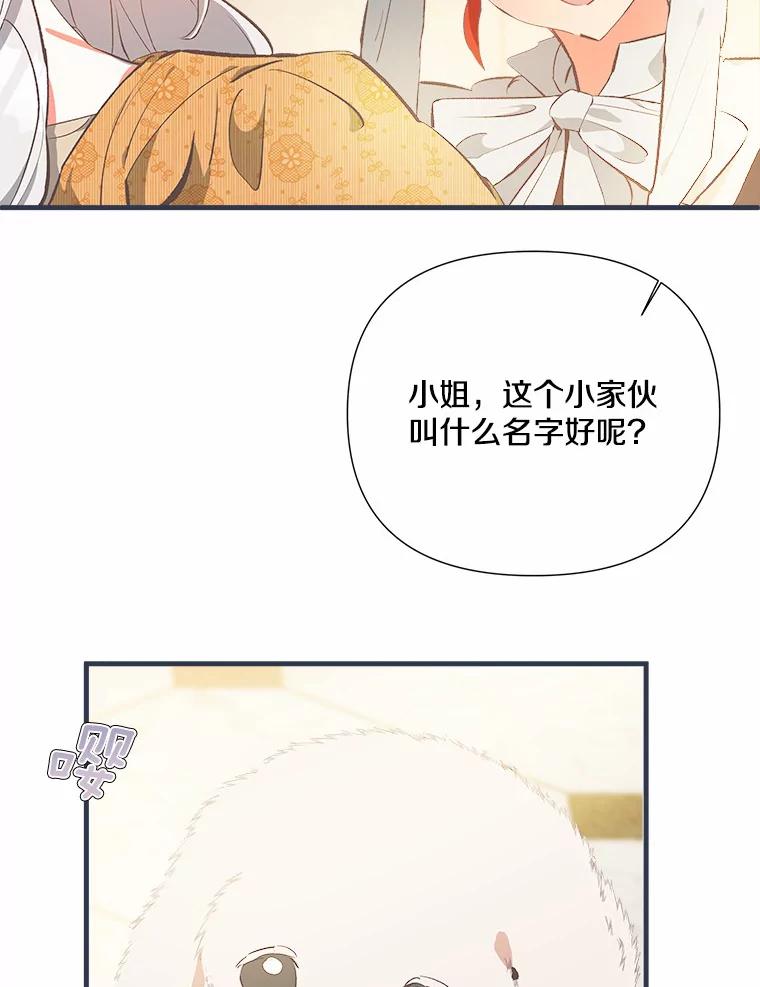 《渴望假妹妹》8.引起怀疑 第5页