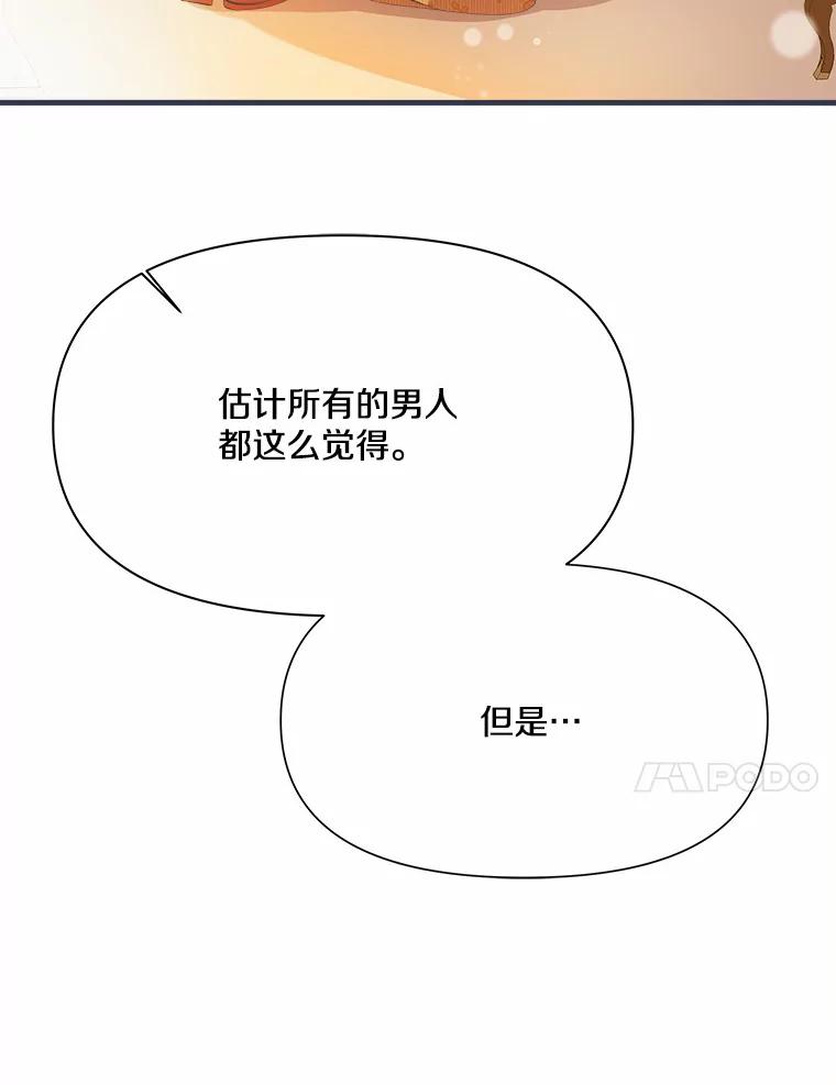 《渴望假妹妹》8.引起怀疑 第74页