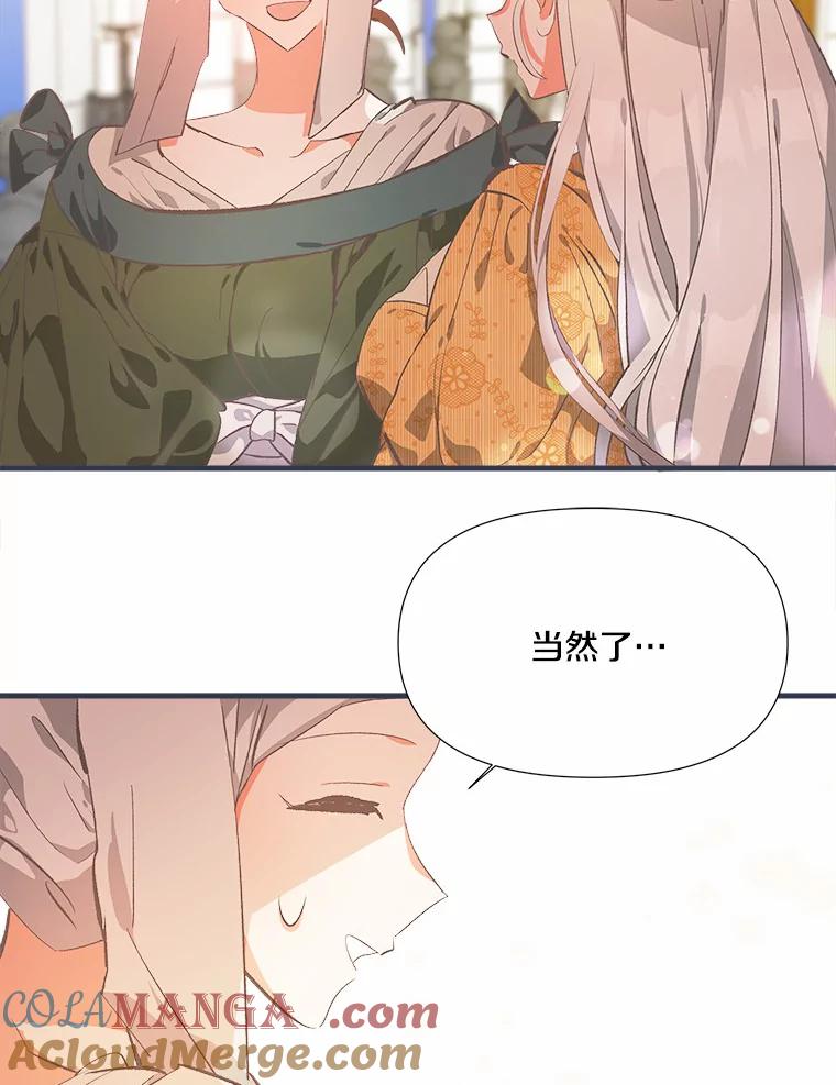 《渴望假妹妹》8.引起怀疑 第46页