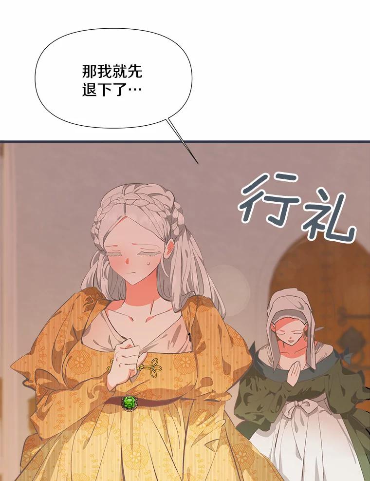《渴望假妹妹》8.引起怀疑 第59页