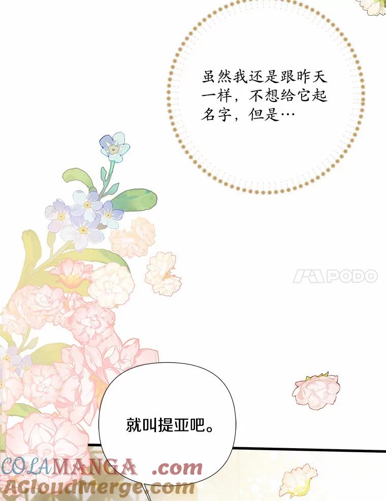 《渴望假妹妹》8.引起怀疑 第7页
