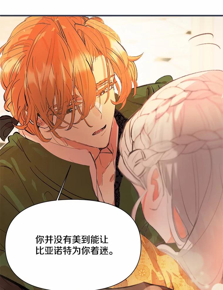 《渴望假妹妹》8.引起怀疑 第75页