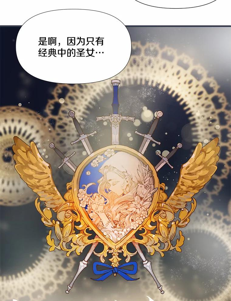 《渴望假妹妹》8.引起怀疑 第77页