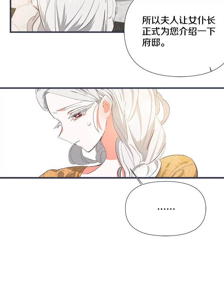 《渴望假妹妹》8.引起怀疑 第21页