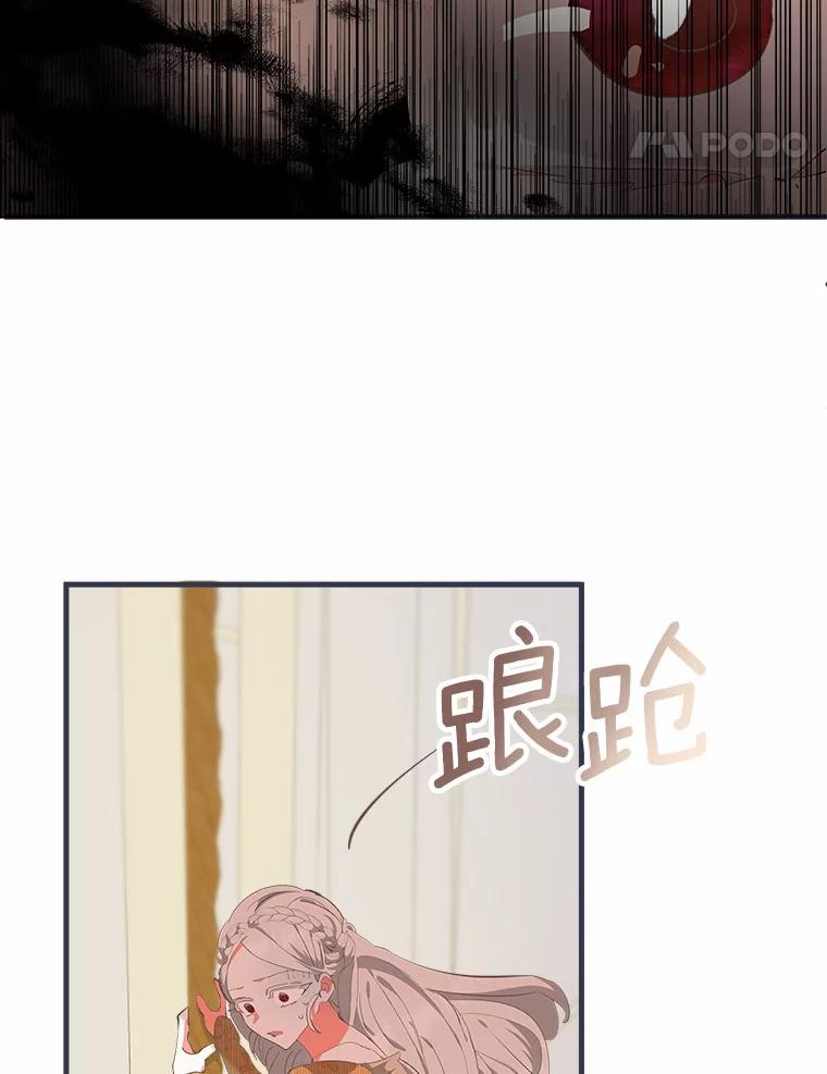 《渴望假妹妹》8.引起怀疑 第68页