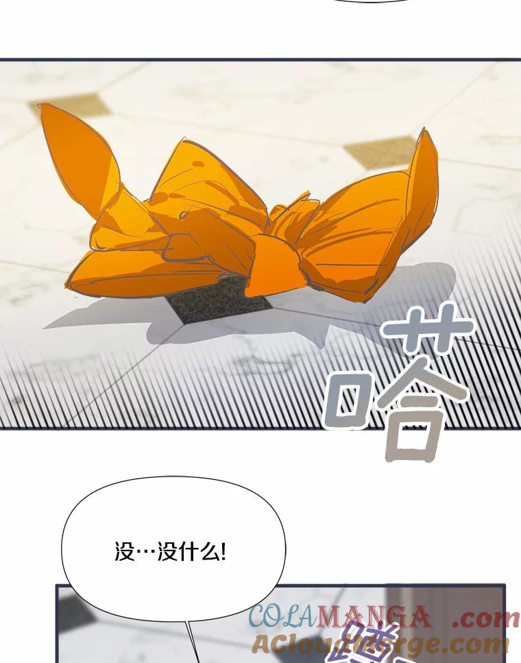 《渴望假妹妹》8.引起怀疑 第16页