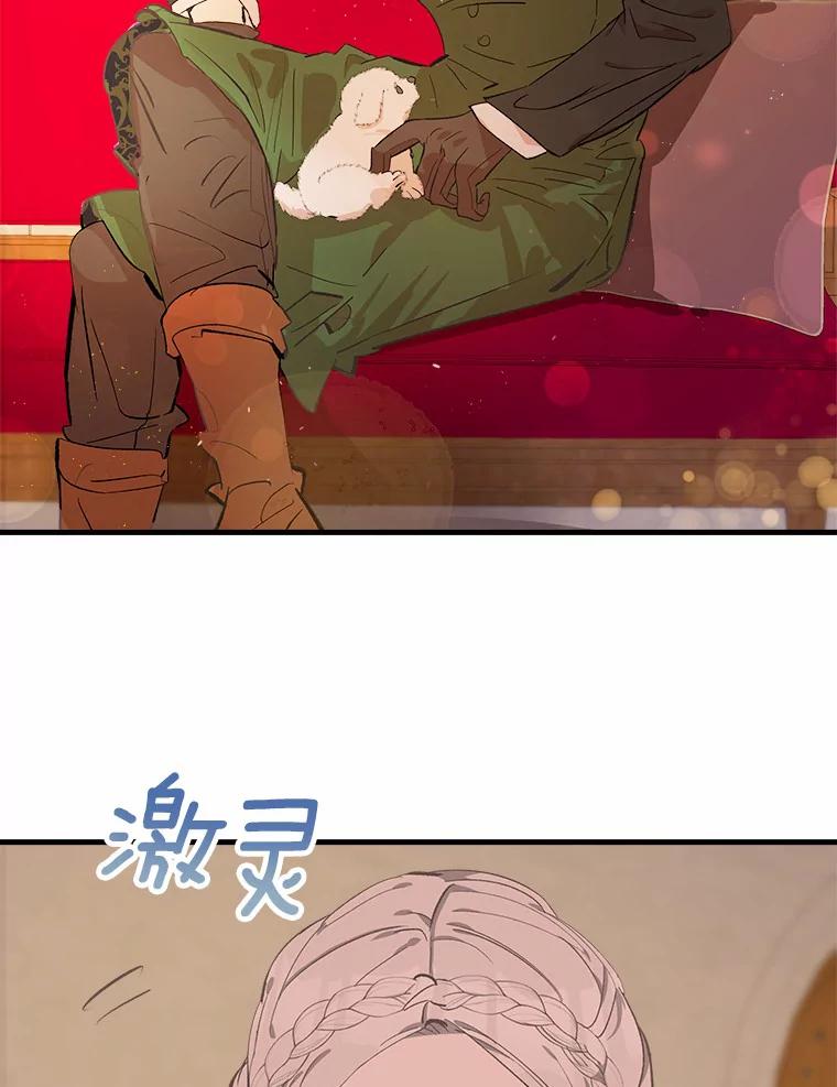 《渴望假妹妹》8.引起怀疑 第56页