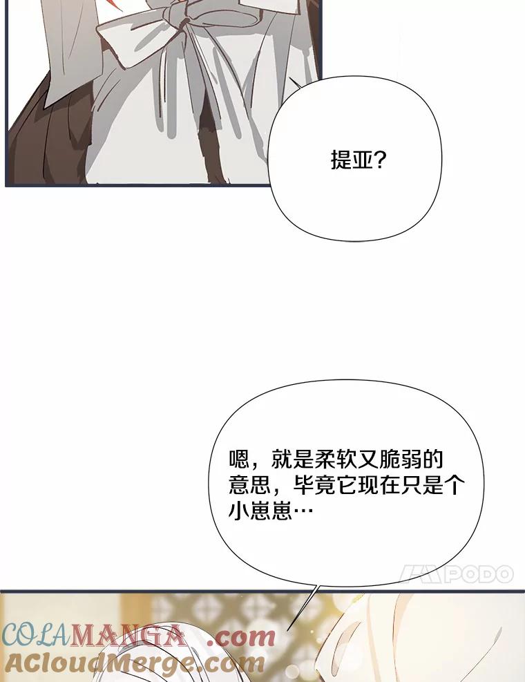 《渴望假妹妹》8.引起怀疑 第10页