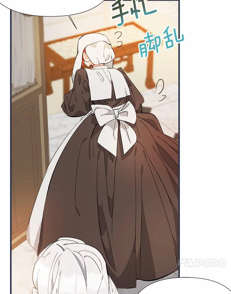 《渴望假妹妹》8.引起怀疑 第20页