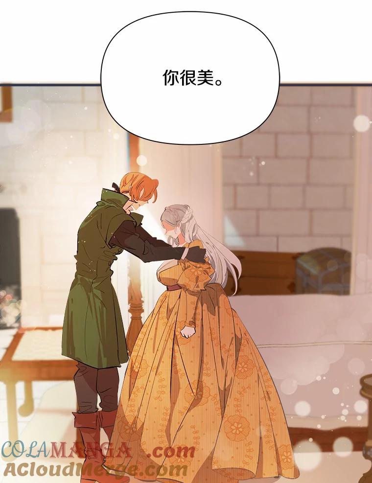 《渴望假妹妹》8.引起怀疑 第73页