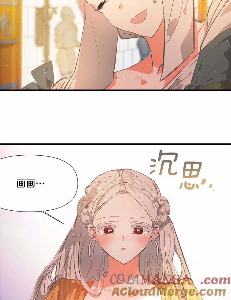 《渴望假妹妹》8.引起怀疑 第49页