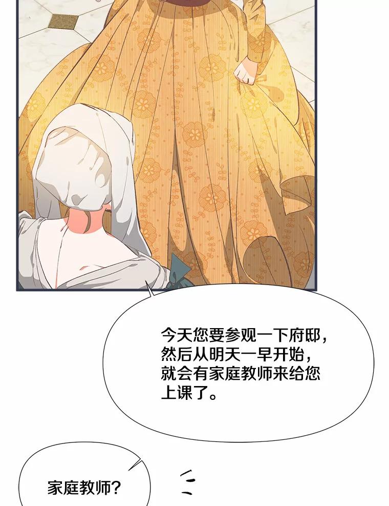 《渴望假妹妹》8.引起怀疑 第27页